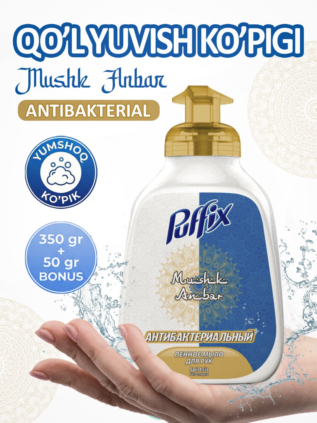 Пена для рук Puffix Mushk Ambar 400 гр