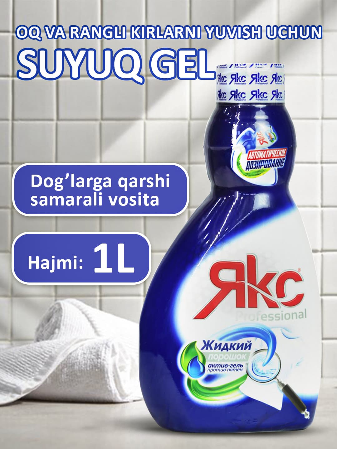 Жидкий Порошок ЯКС 1л Автомат(BLUE)
